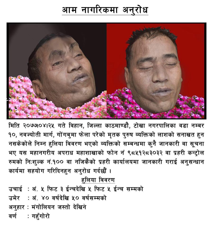 death kathmandu gongabu police notice