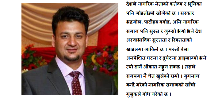 sanjib karki article