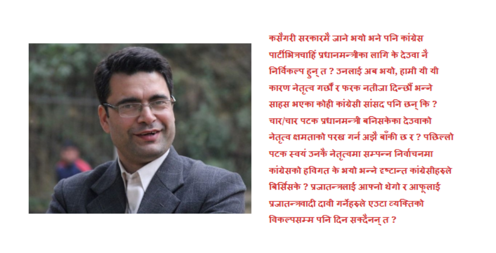 rajan kuikel article on sherbahadur deuba