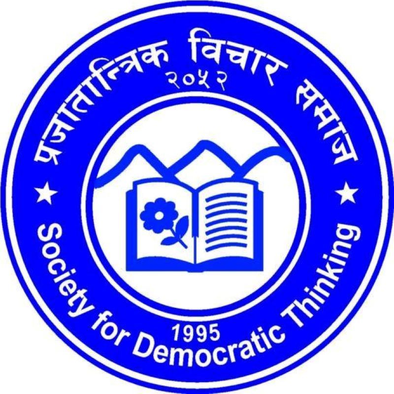 prajatantrik bichar samaj logo